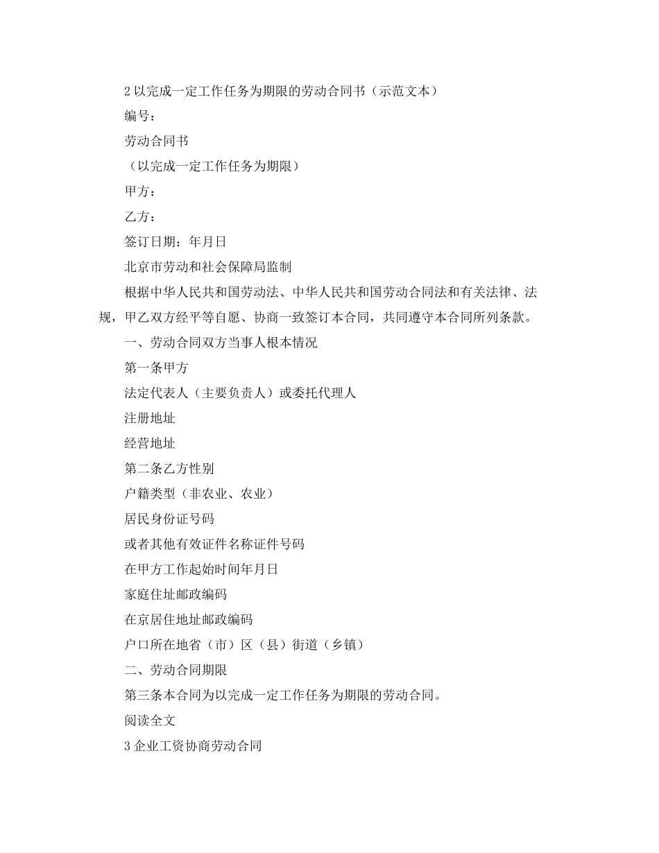 2023年简单劳动优秀合同范本.docx_第2页