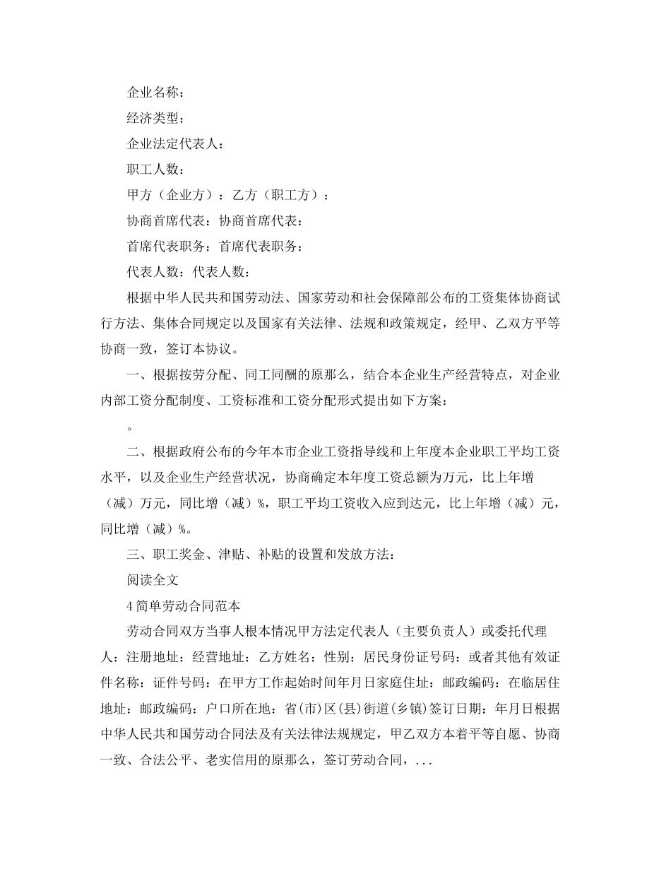 2023年简单劳动优秀合同范本.docx_第3页