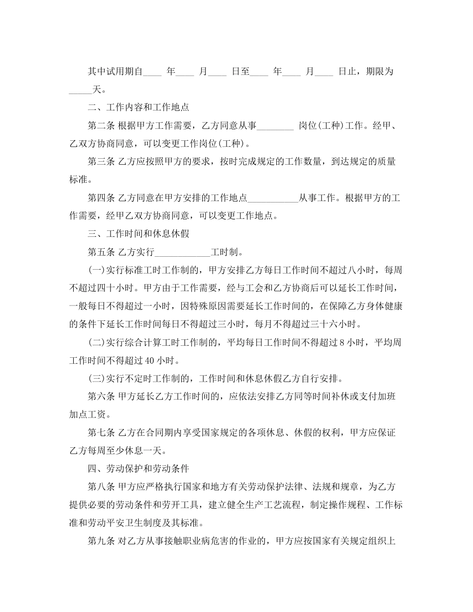 2023年简单劳动合同范本.docx_第2页