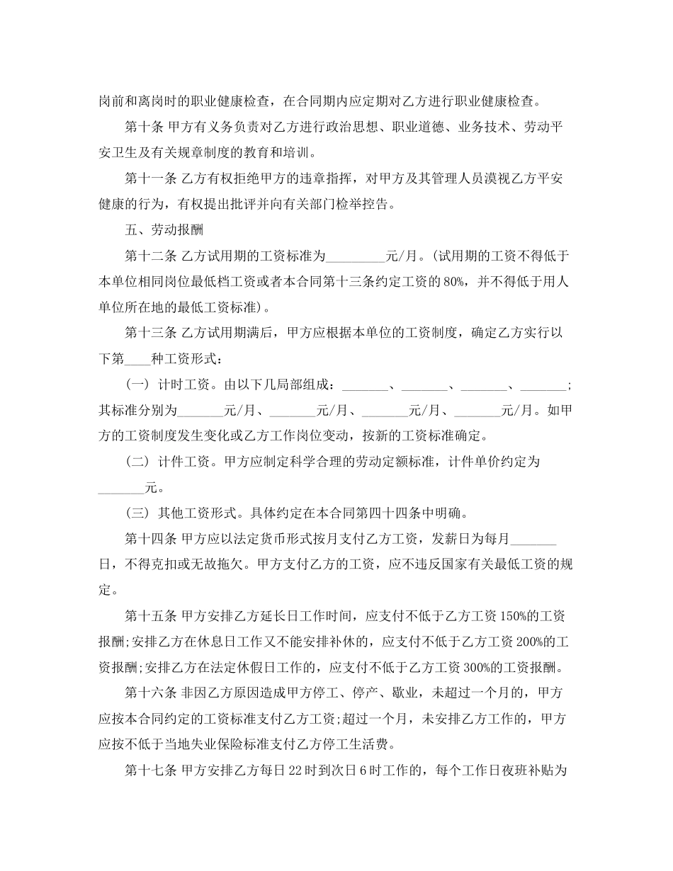 2023年简单劳动合同范本.docx_第3页