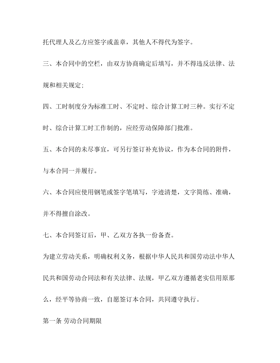 2023年简单劳动合同范本222.docx_第2页