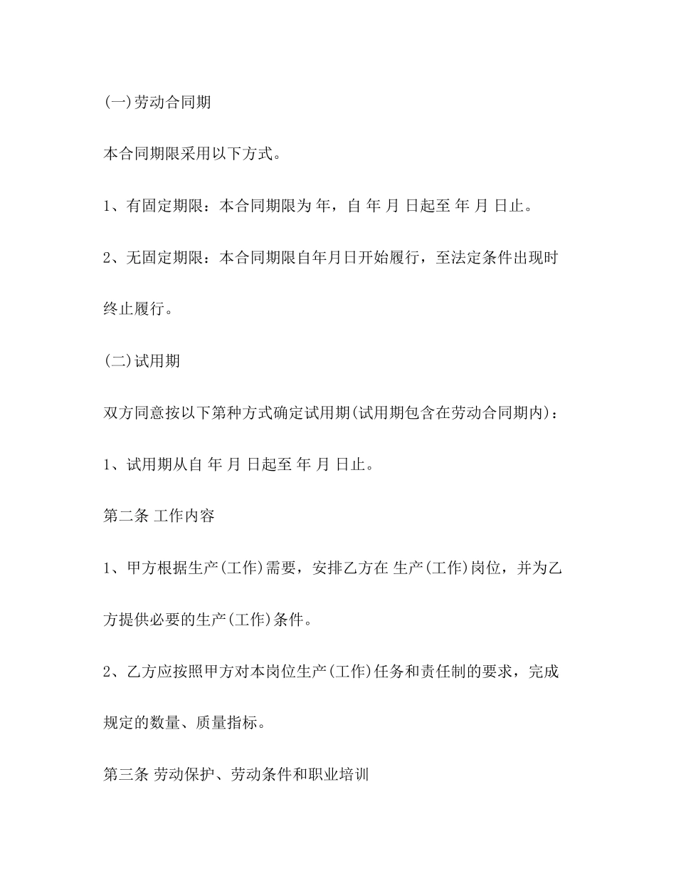 2023年简单劳动合同范本222.docx_第3页