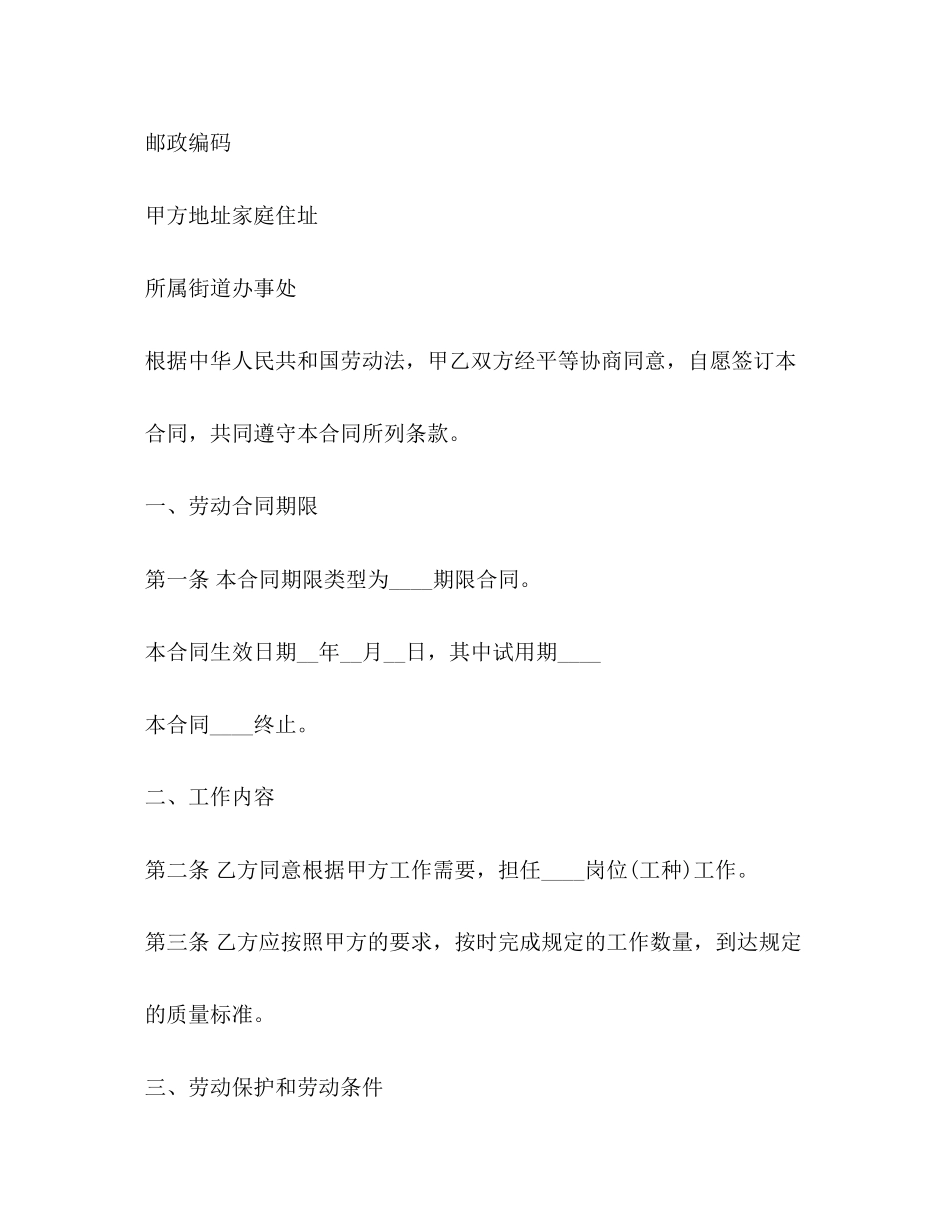 2023年简单劳动合同版.docx_第2页