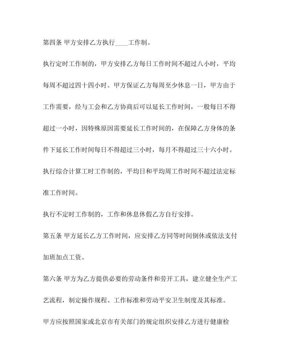 2023年简单劳动合同版.docx_第3页