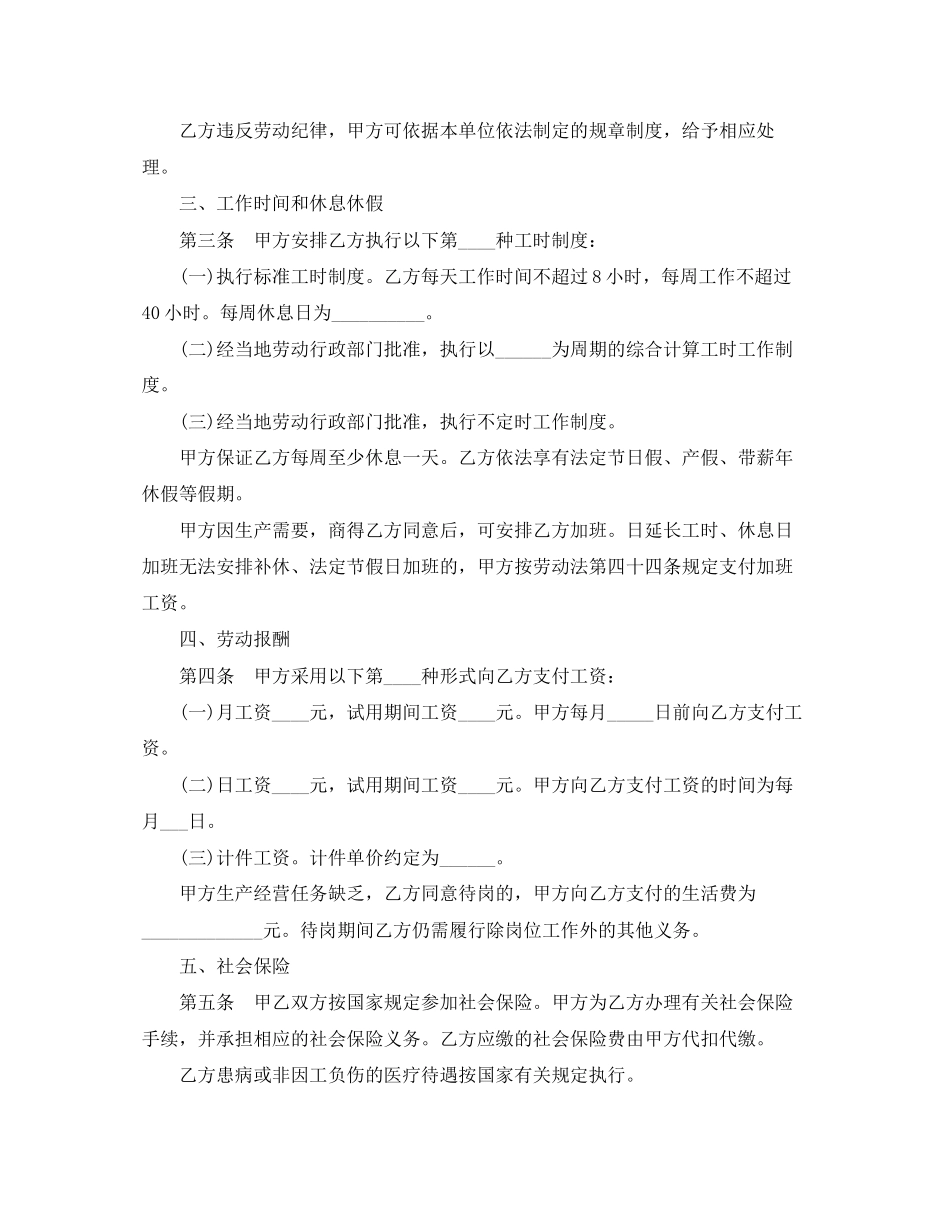 2023年简单劳动合同格式.docx_第2页