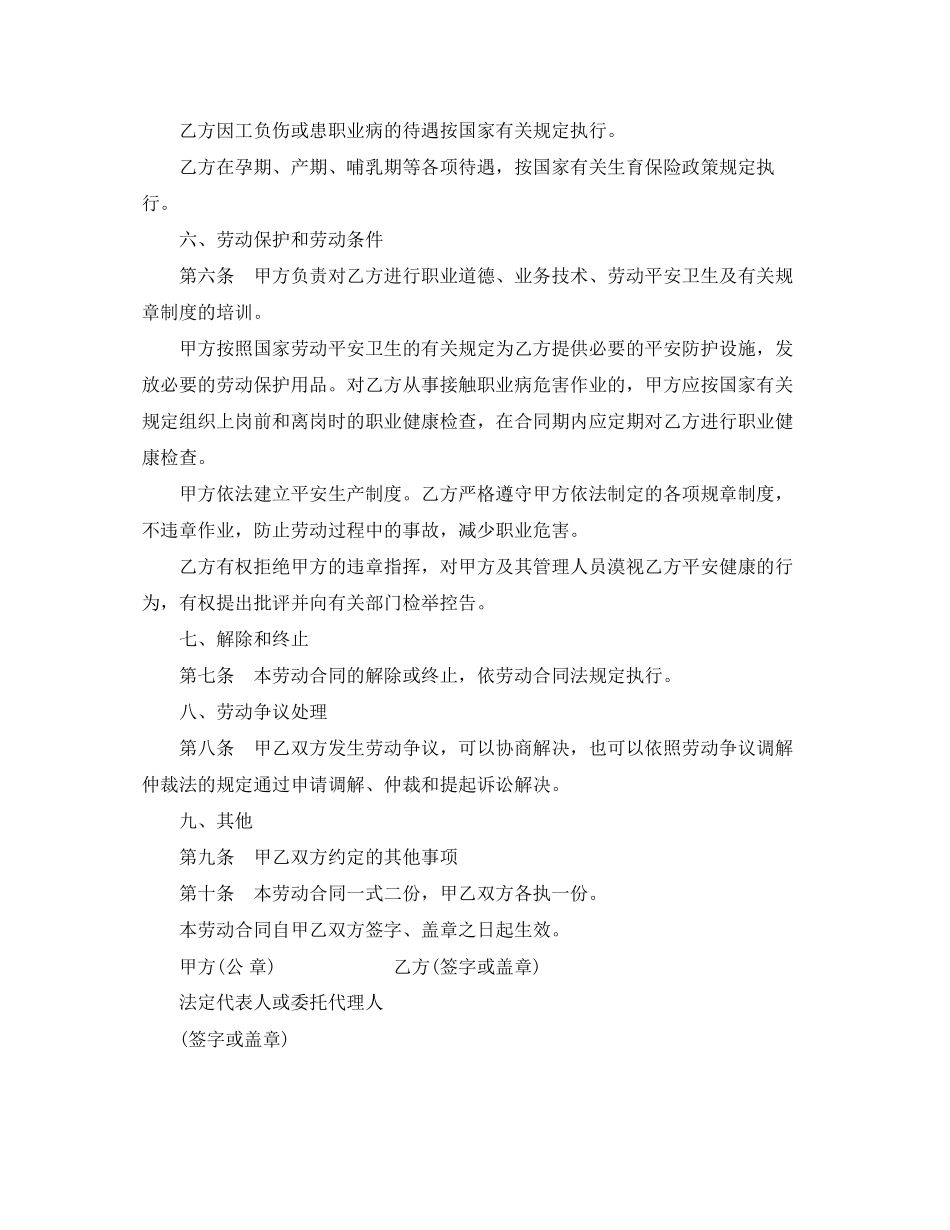 2023年简单劳动合同格式.docx_第3页