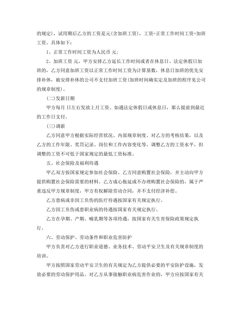 2023年简单劳动合同4篇.docx_第2页