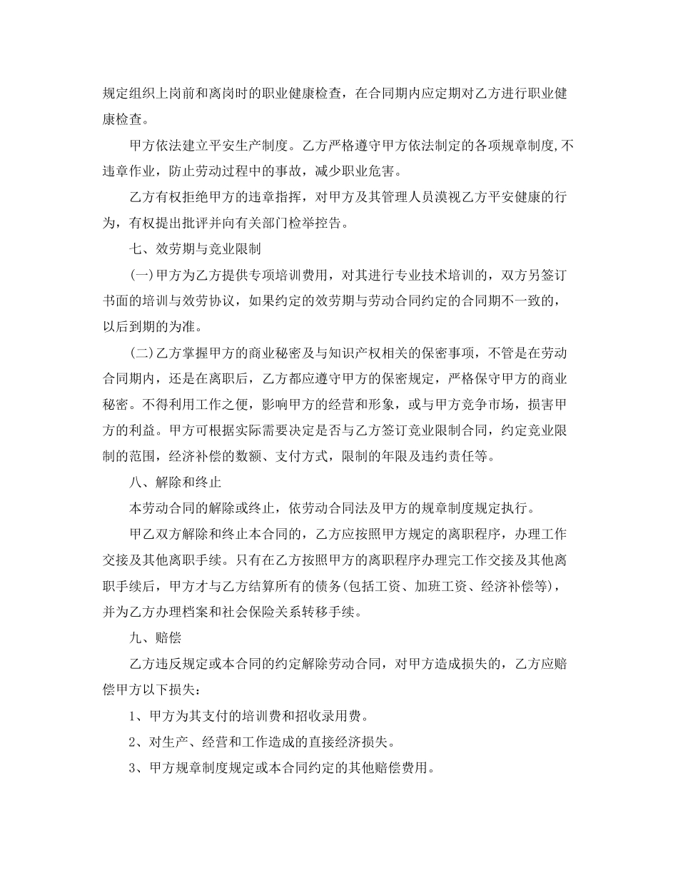 2023年简单劳动合同4篇.docx_第3页