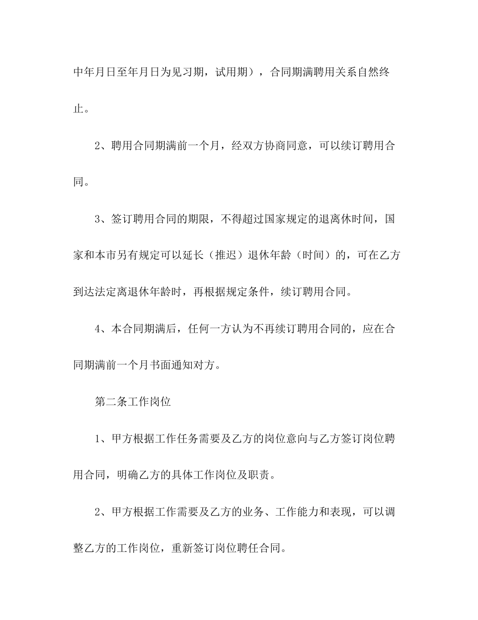 2023年简单劳动优秀合同范本3.docx_第2页