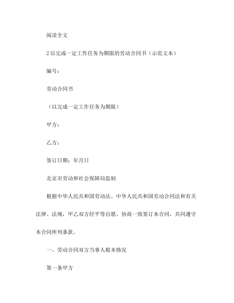 2023年简单劳动优秀合同范本3.docx_第3页