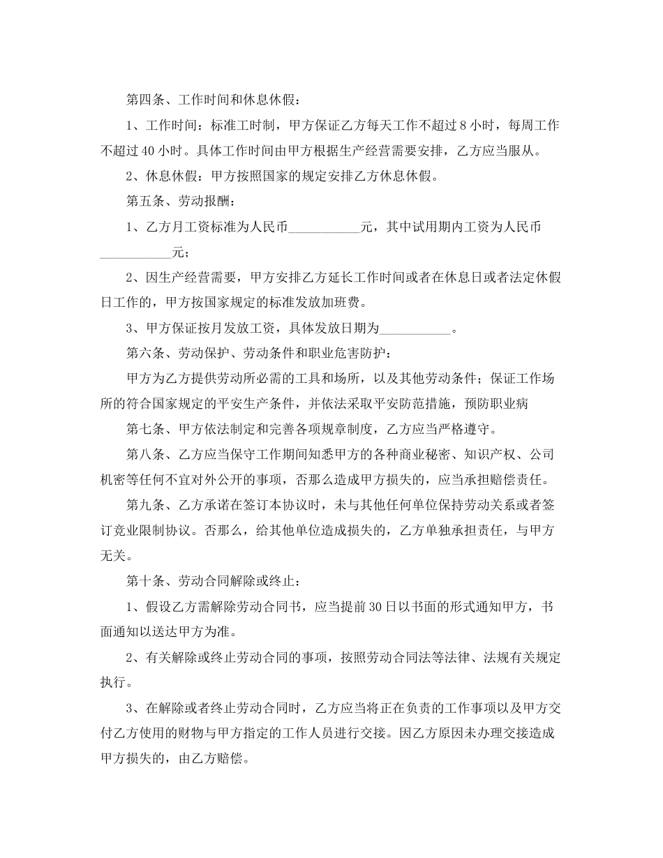 2023年简单劳动合同范本2.docx_第2页