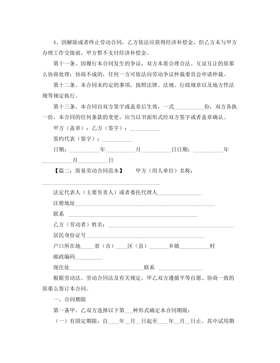 2023年简单劳动合同范本2.docx_第3页