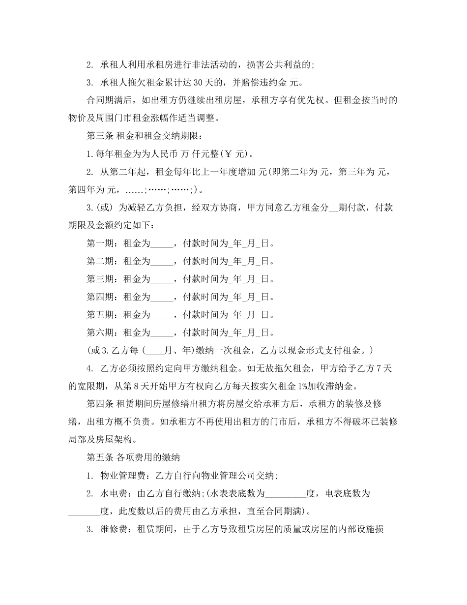 2023年简单商铺临时租赁合同.docx_第2页