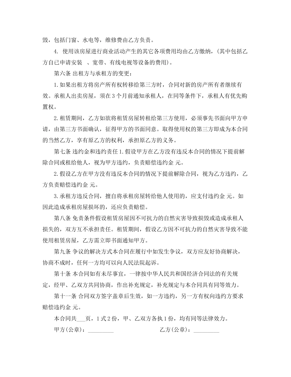 2023年简单商铺临时租赁合同.docx_第3页