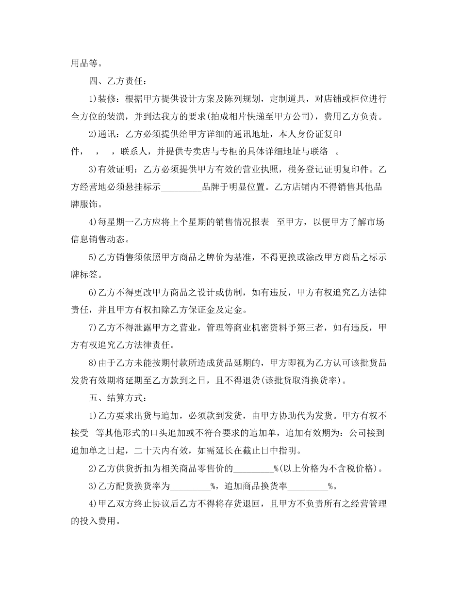2023年简单化妆品代理合同范文.docx_第2页