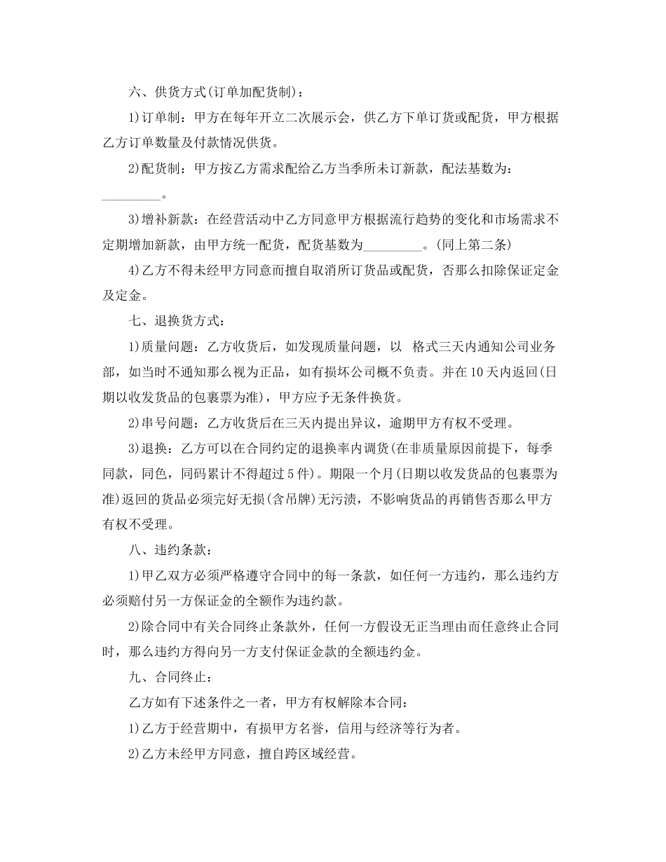 2023年简单化妆品代理合同范文.docx_第3页