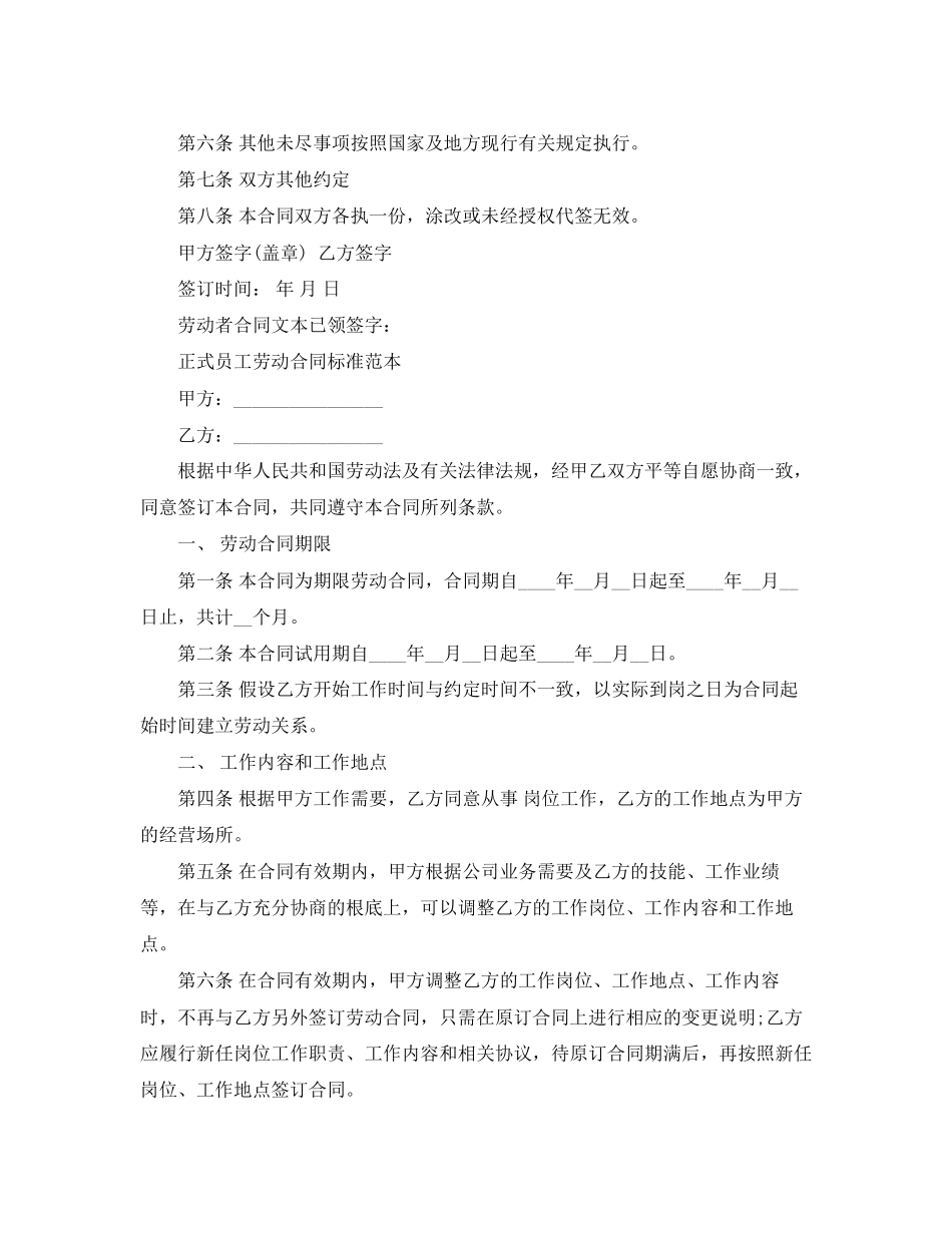 2023年简单员工劳动合同范本.docx_第2页