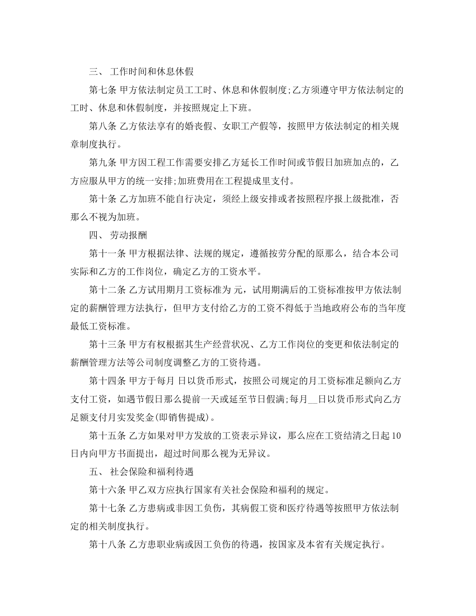 2023年简单员工劳动合同范本.docx_第3页