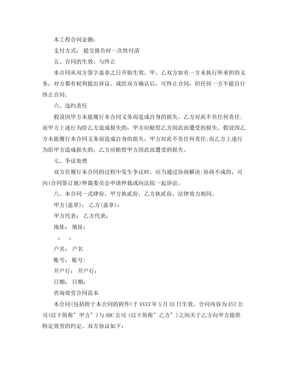 2023年简单咨询服务合同范本.docx_第2页