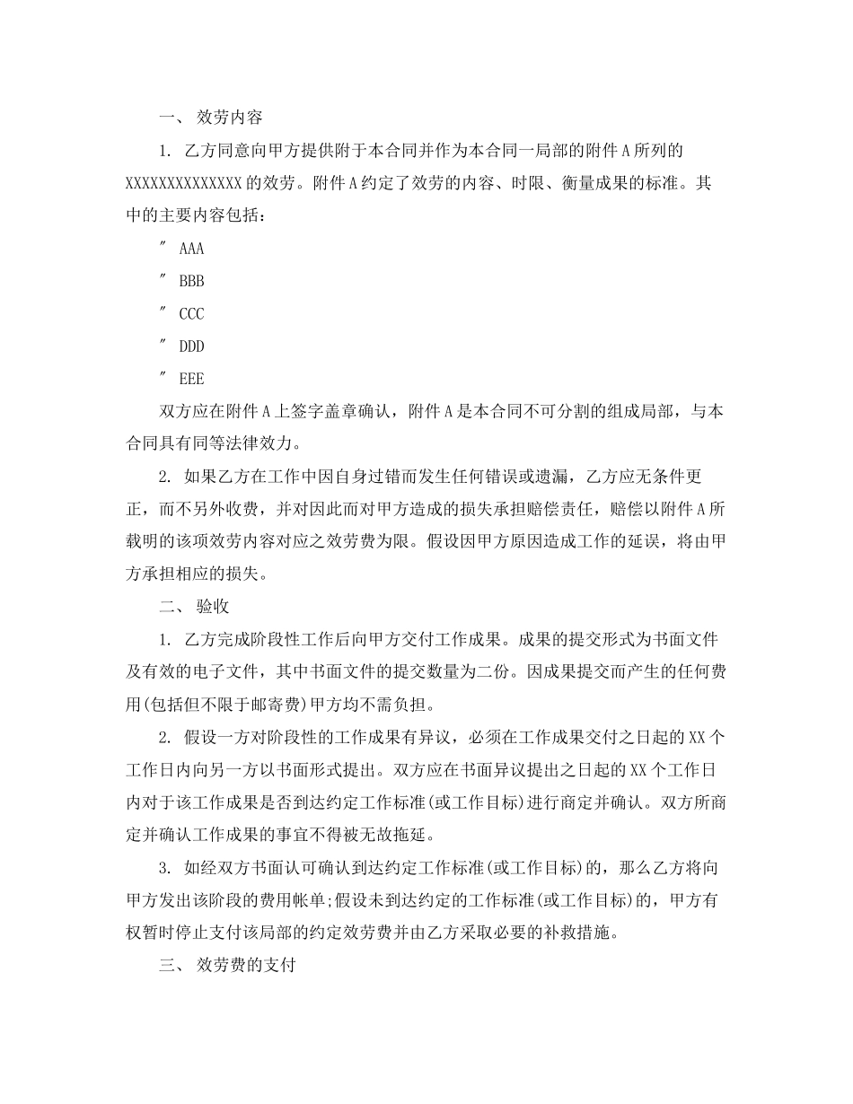 2023年简单咨询服务合同范本.docx_第3页