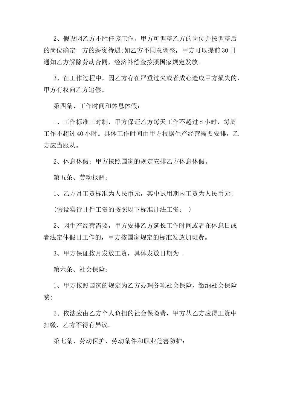 2023年简单员工合同协议书.docx_第2页