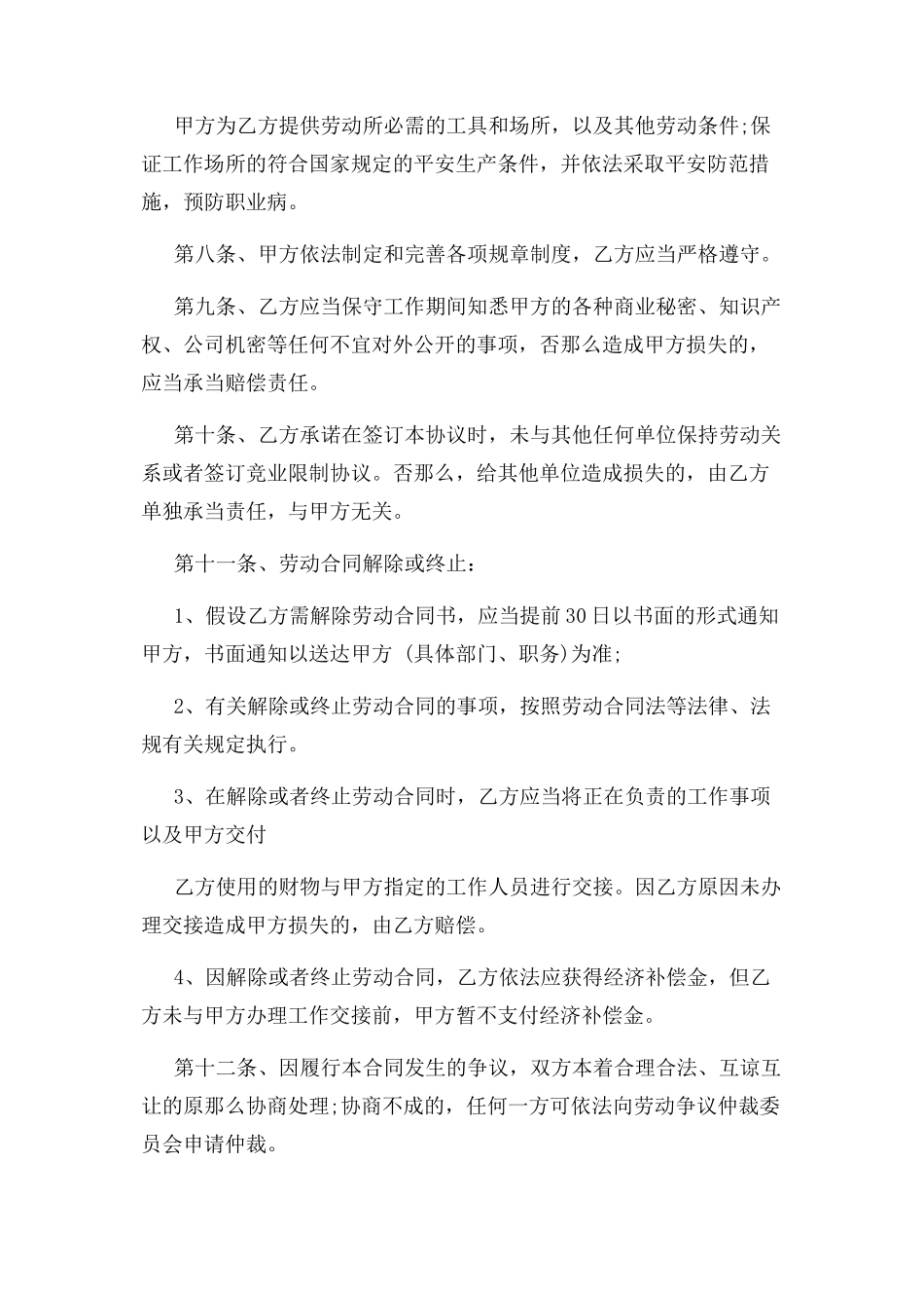 2023年简单员工合同协议书.docx_第3页