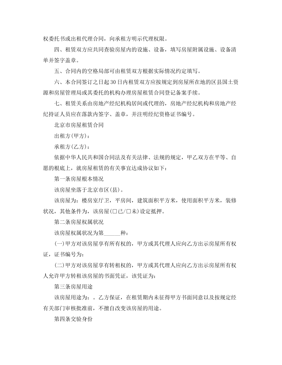 2023年简单北京市的房屋租赁合同.docx_第2页