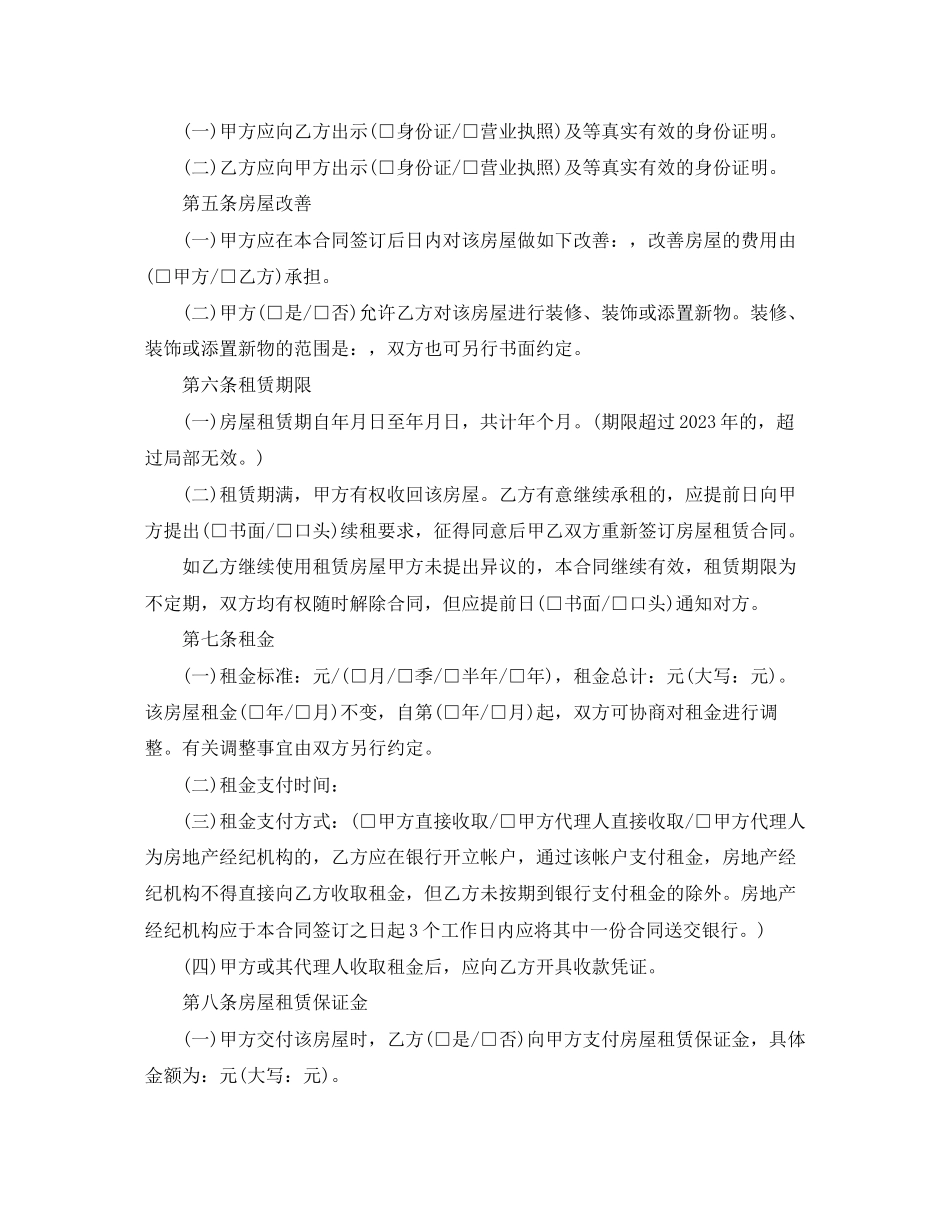 2023年简单北京市的房屋租赁合同.docx_第3页