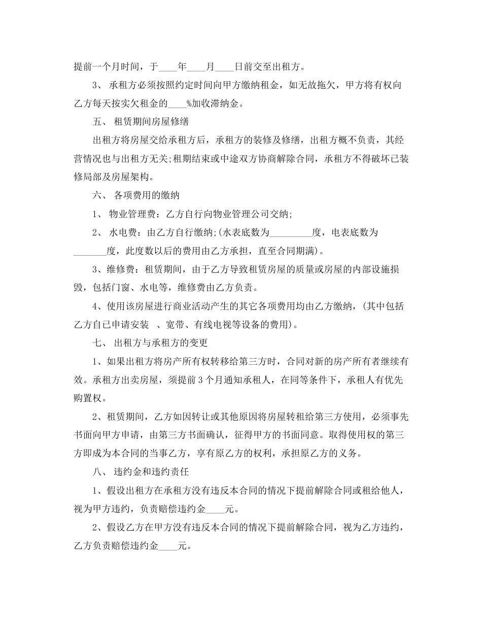 2023年简单商铺租赁合同范本.docx_第2页