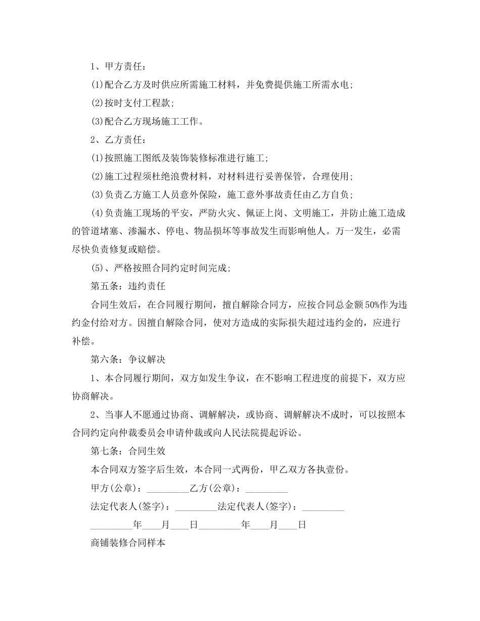 2023年简单商铺店面装修合同范文.docx_第2页
