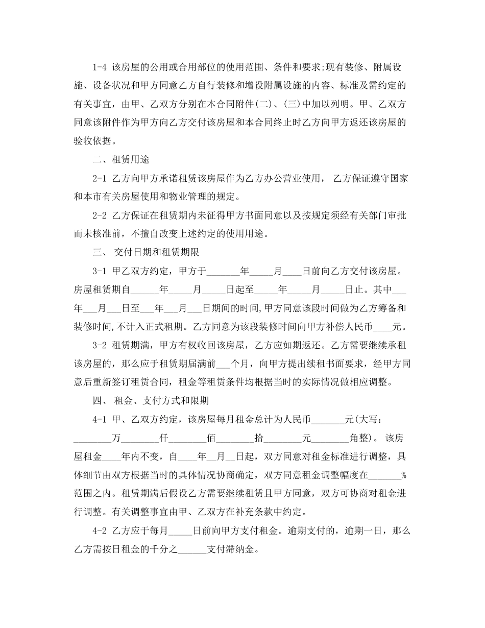 2023年简单商铺租赁合同格式.docx_第2页