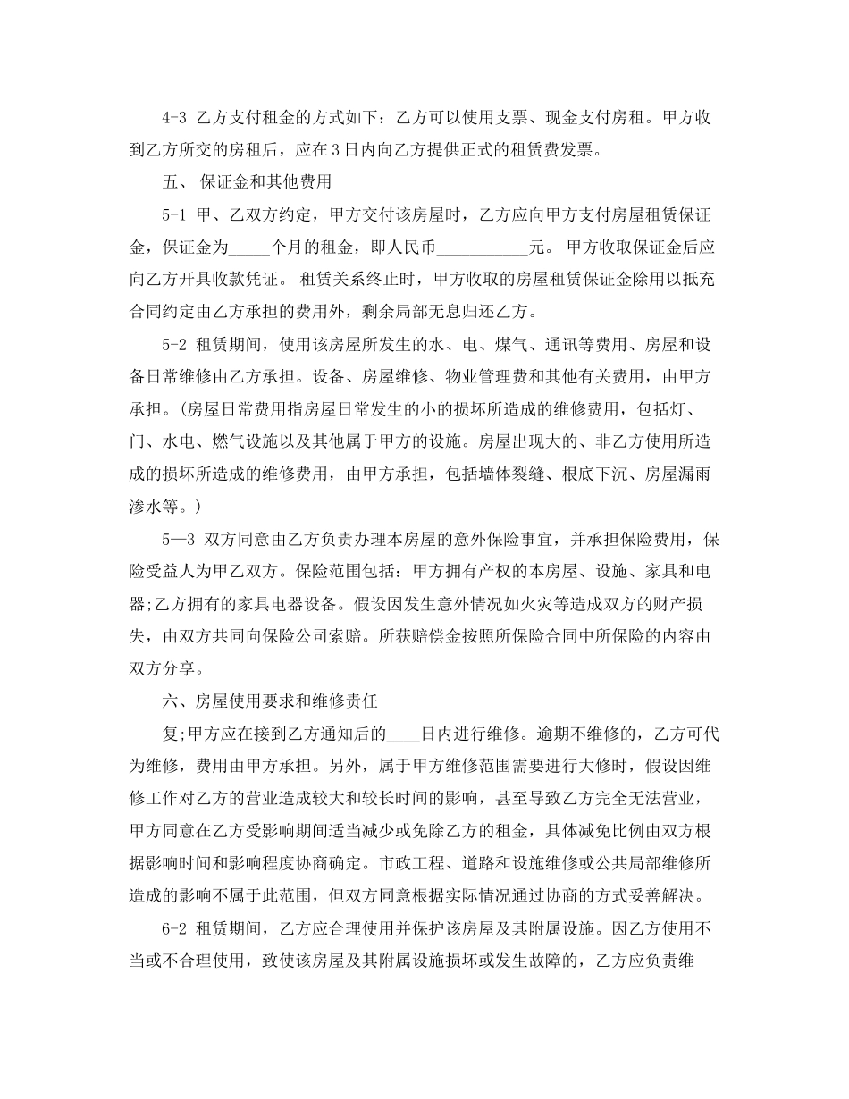 2023年简单商铺租赁合同格式.docx_第3页