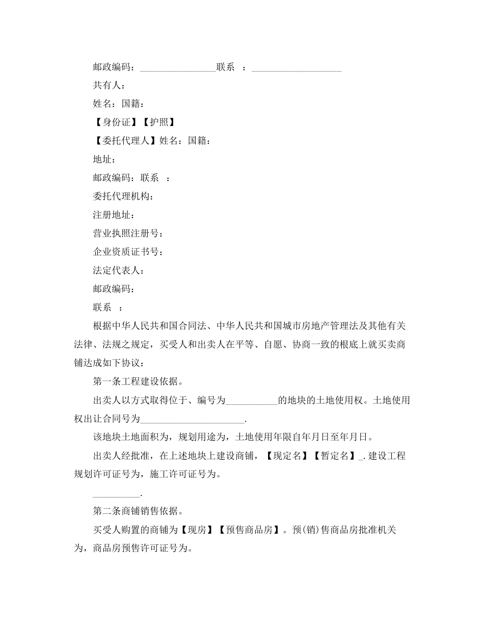 2023年简单商铺买卖合同协议书.docx_第2页