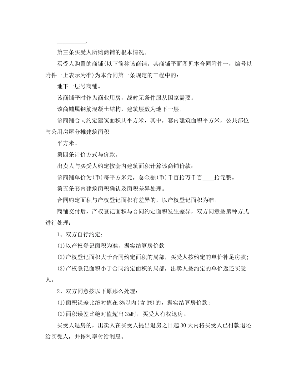 2023年简单商铺买卖合同协议书.docx_第3页