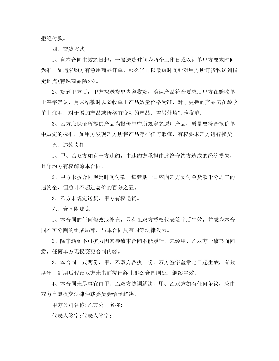 2023年简单商品销售合同样本.docx_第2页