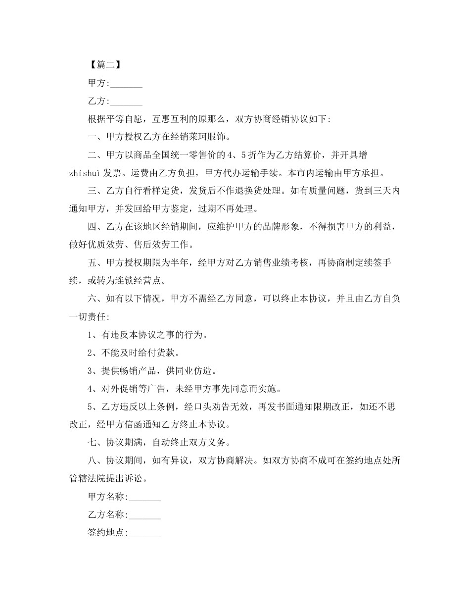 2023年简单商品销售合同样本.docx_第3页
