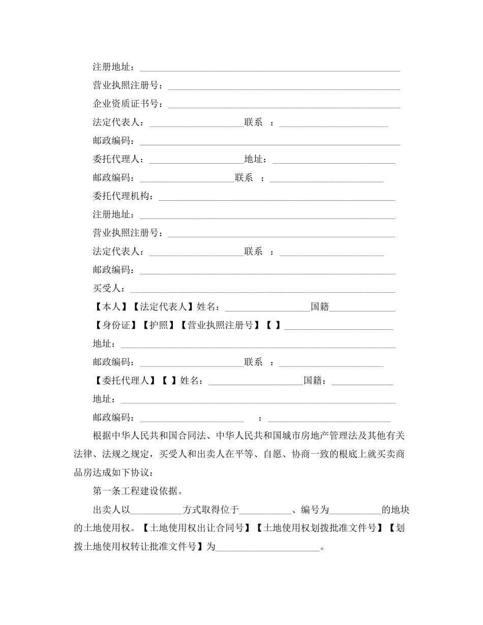 2023年简单商品房购房合同范本.docx_第3页