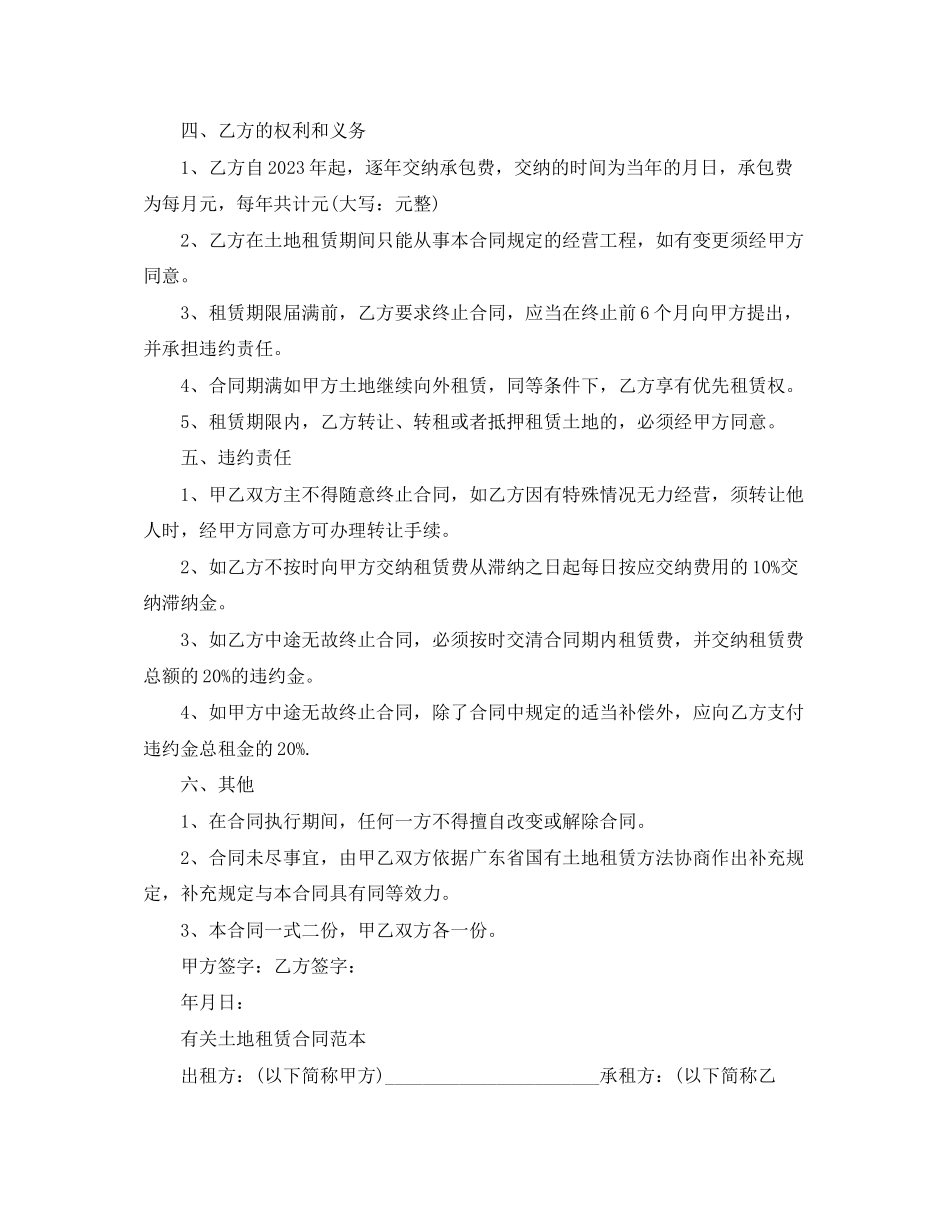 2023年简单土地租赁合同协议书.docx_第2页