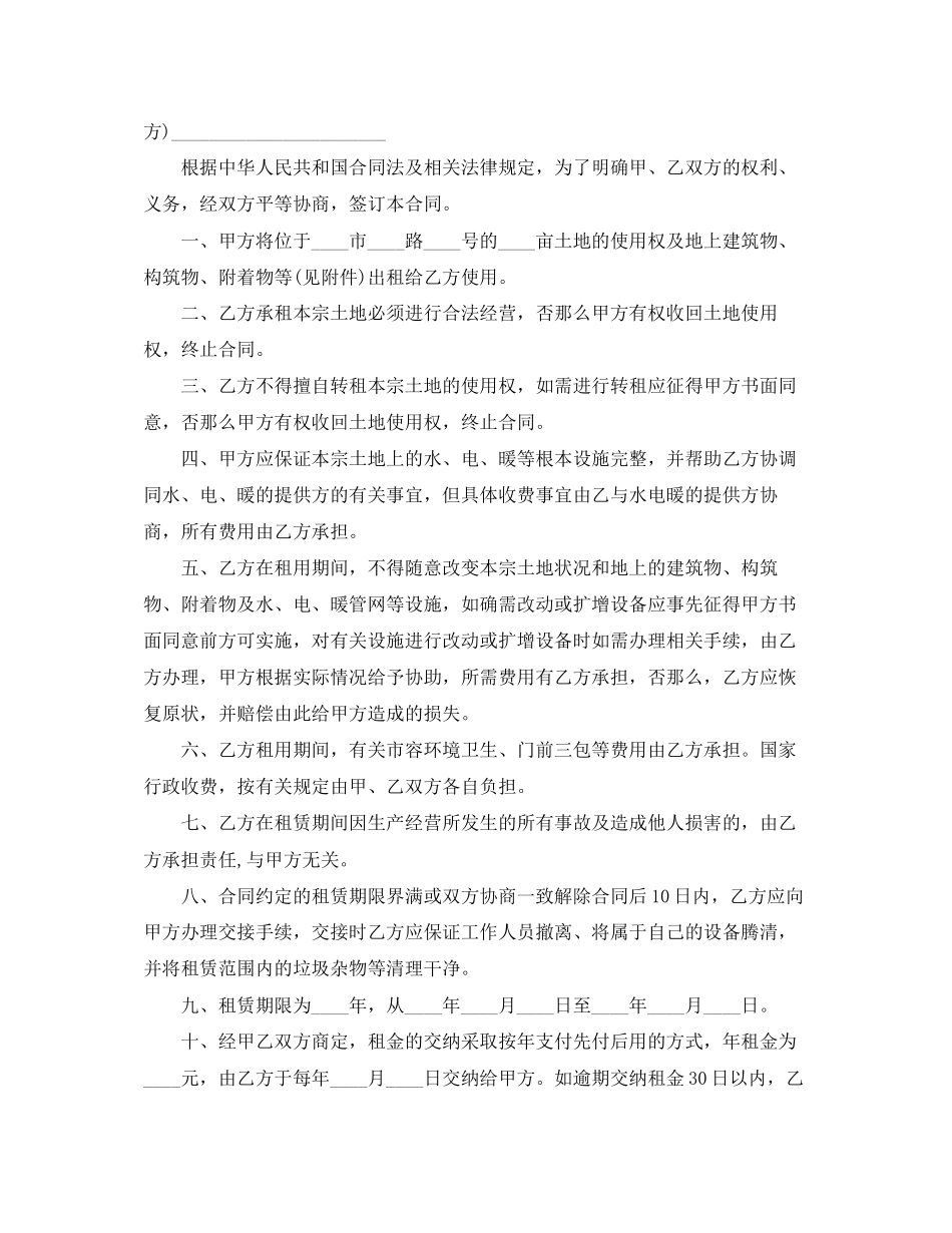 2023年简单土地租赁合同协议书.docx_第3页