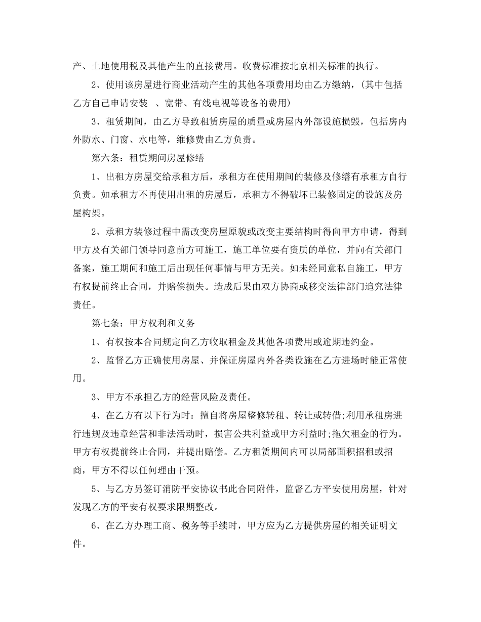 2023年简单商铺租赁合同范本模板.docx_第2页