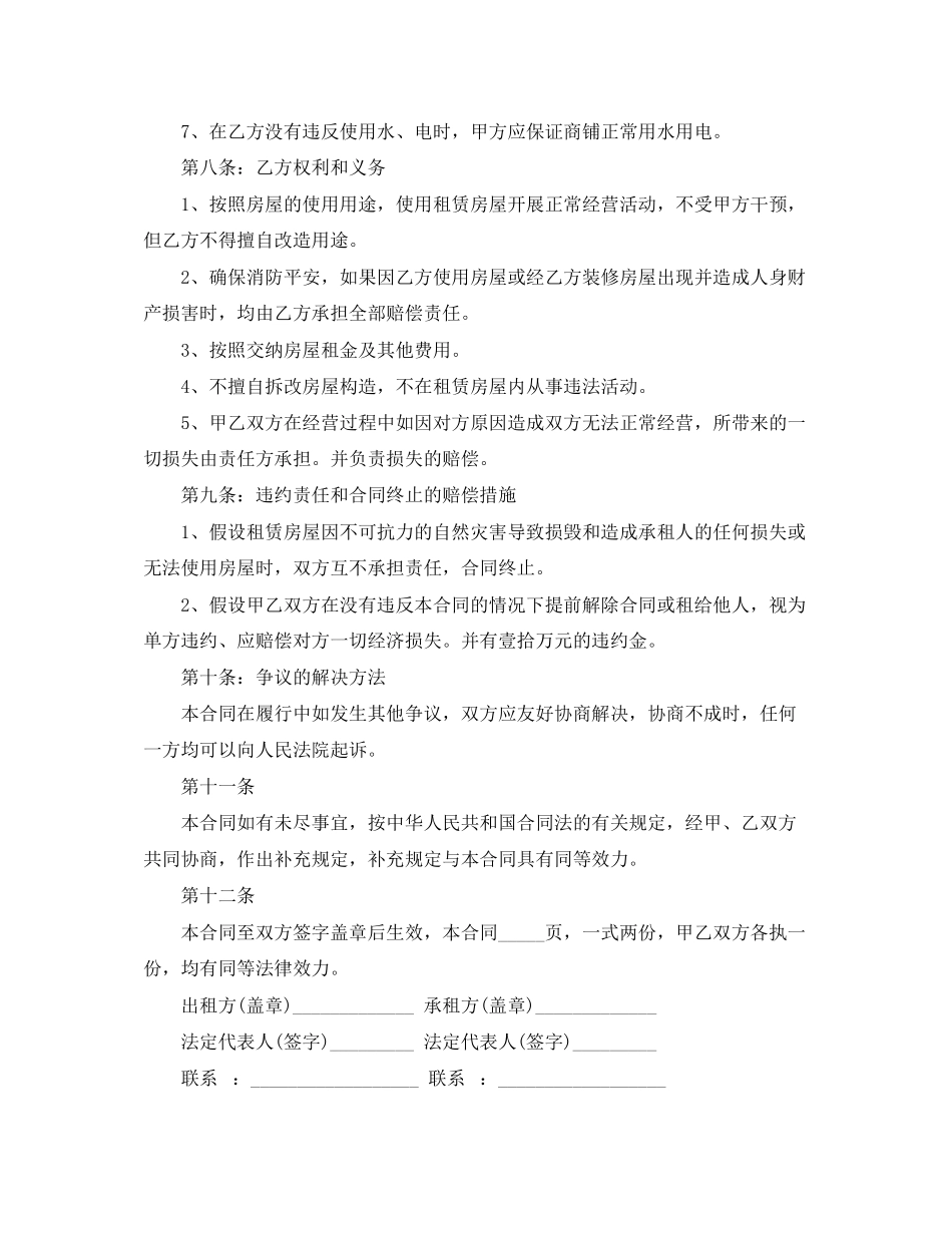 2023年简单商铺租赁合同范本模板.docx_第3页