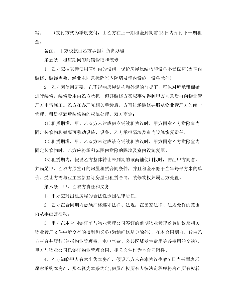 2023年简单场地商铺租赁合同范本.docx_第2页