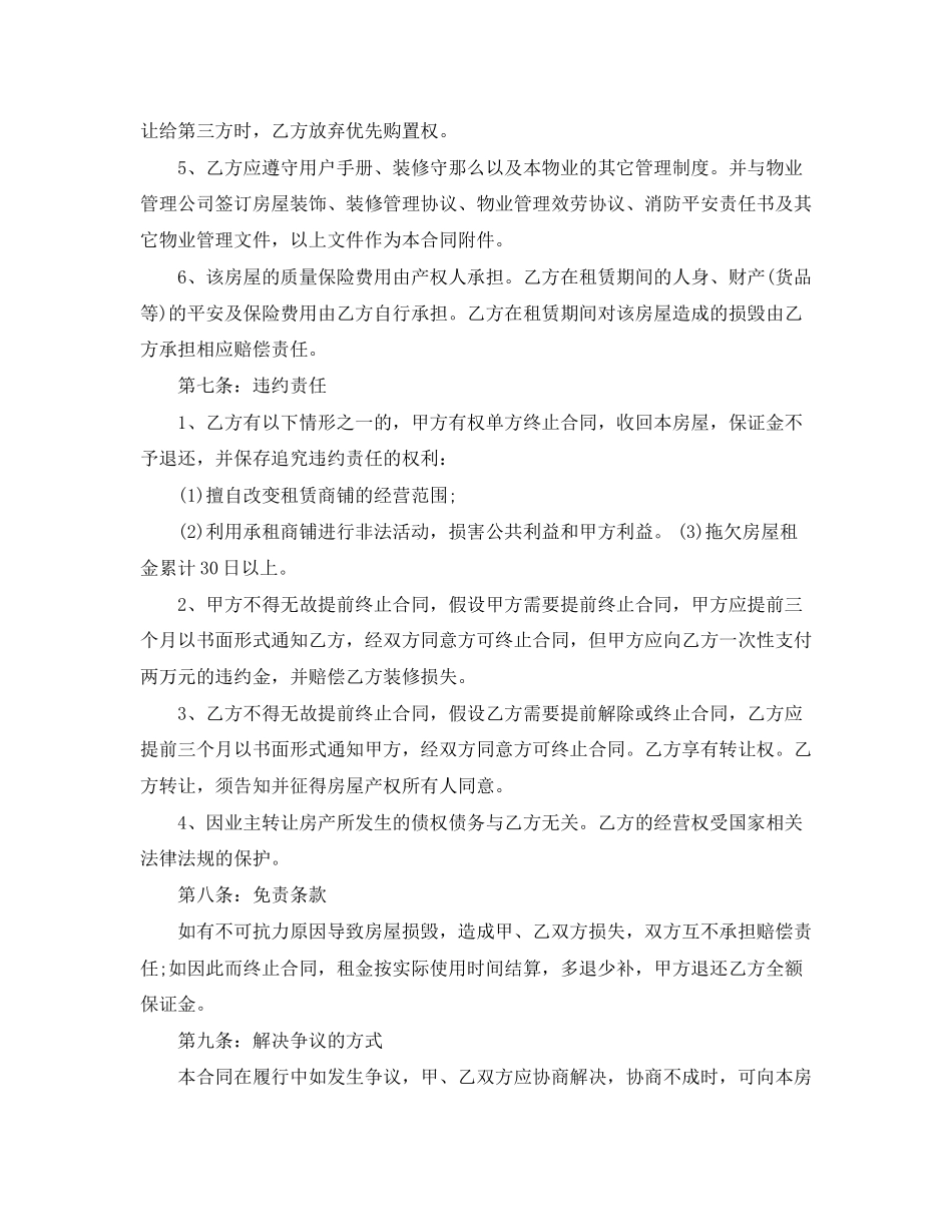 2023年简单场地商铺租赁合同范本.docx_第3页