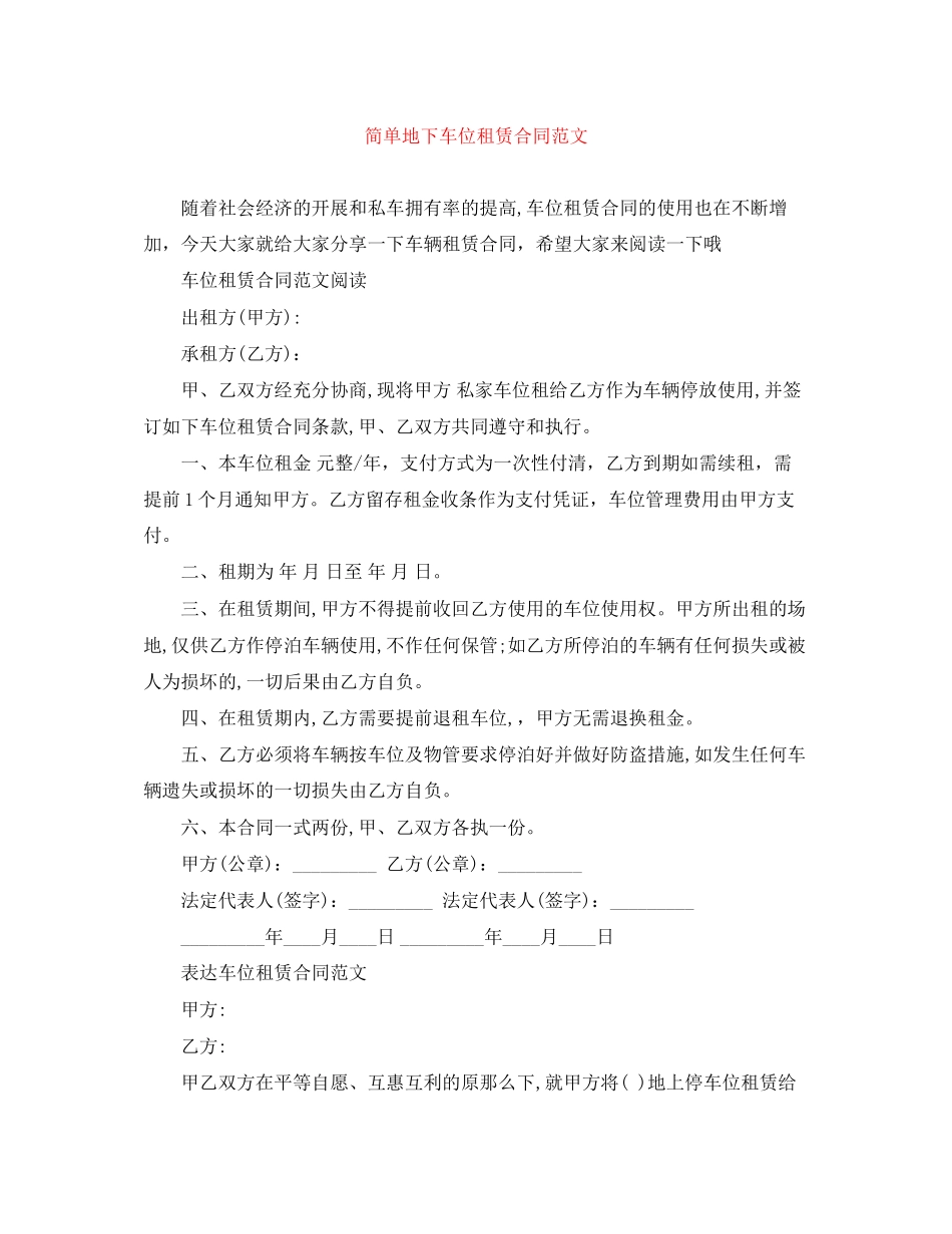 2023年简单地下车位租赁合同范文.docx_第1页