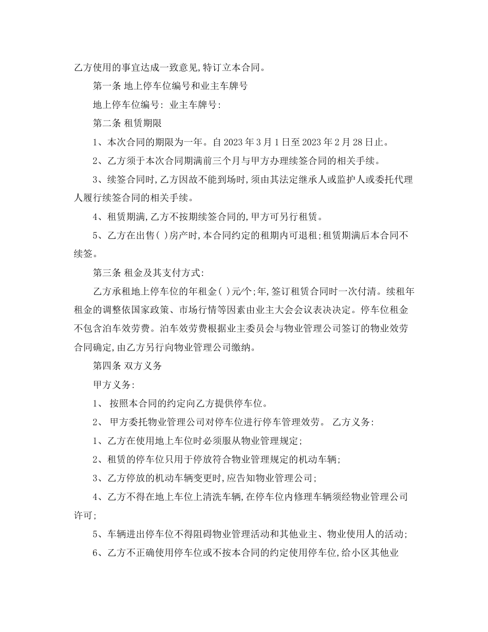 2023年简单地下车位租赁合同范文.docx_第2页