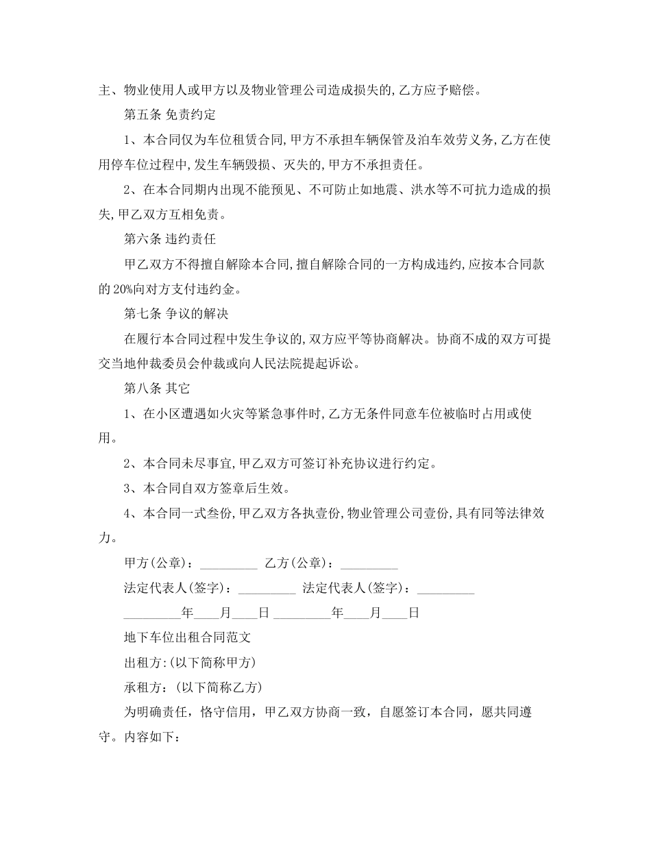 2023年简单地下车位租赁合同范文.docx_第3页