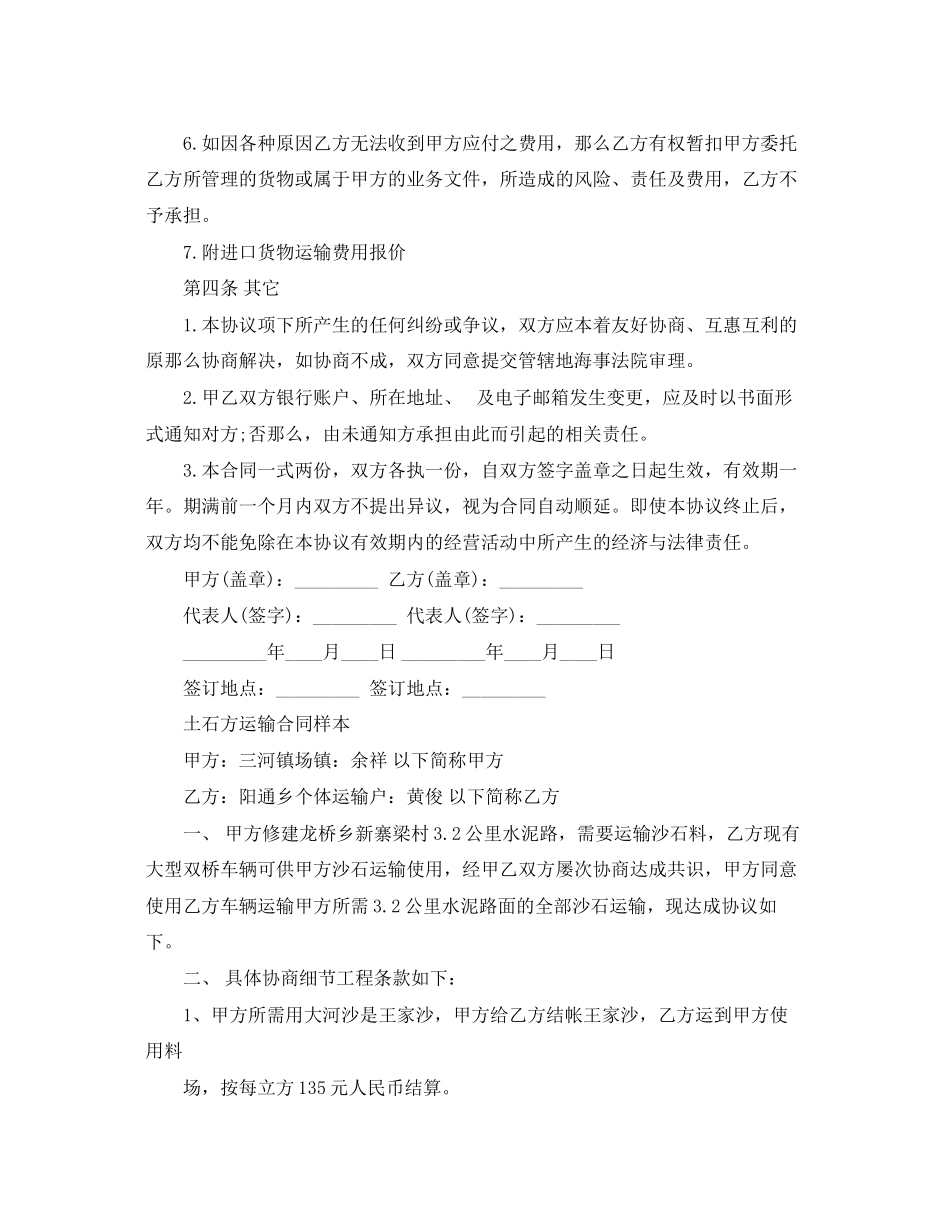 2023年简单土石方运输合同范本.docx_第3页