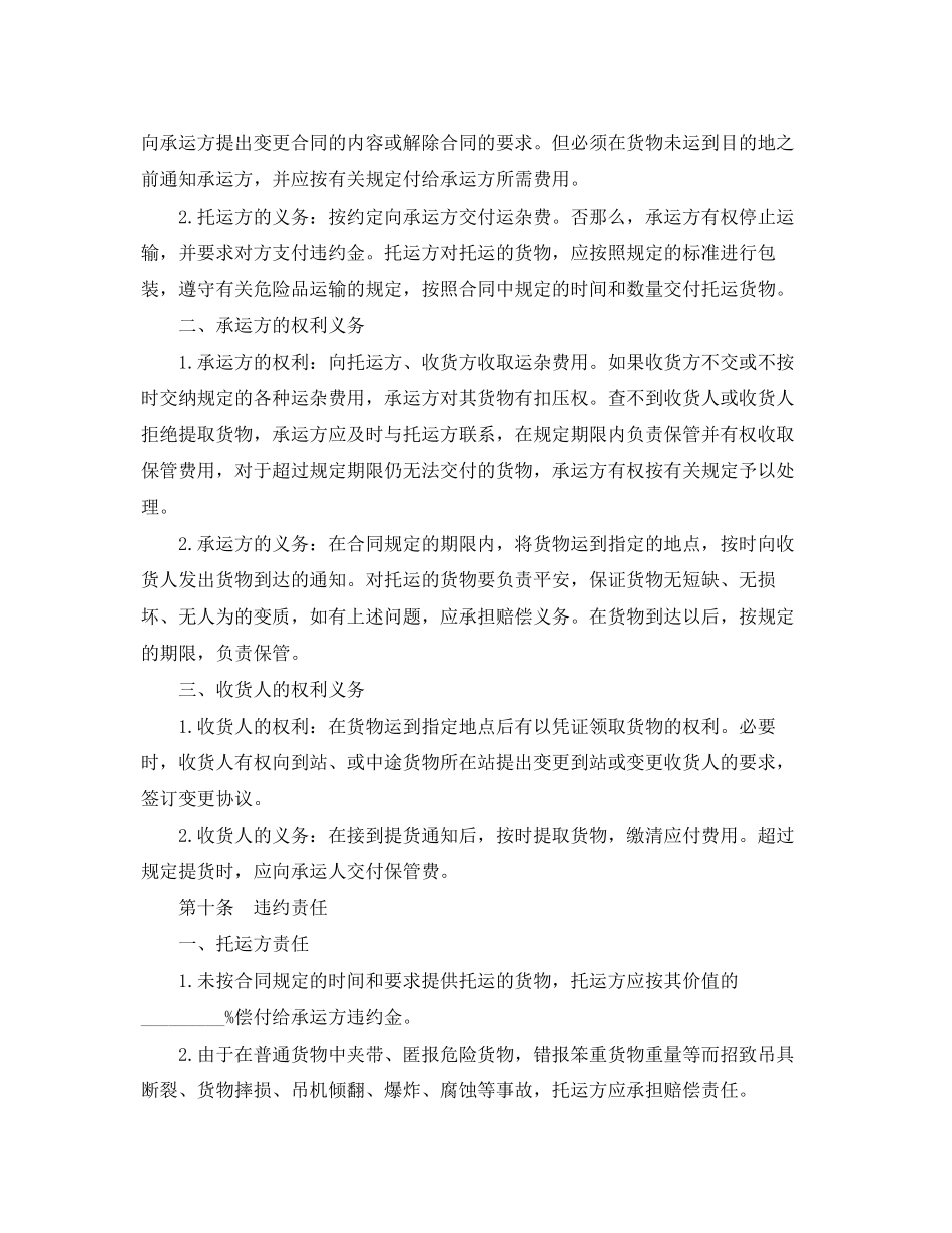 2023年简单大宗货物运输合同范本.docx_第2页