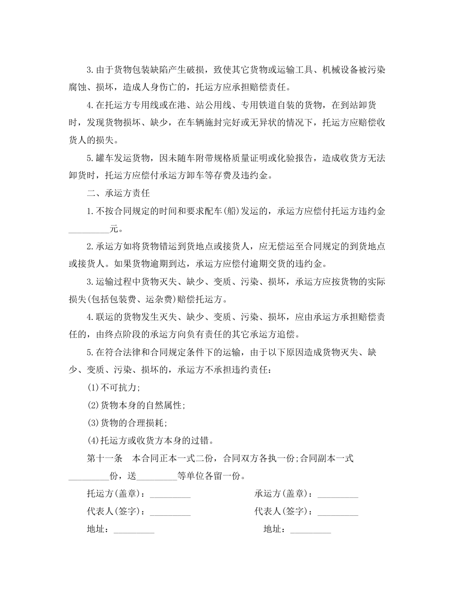 2023年简单大宗货物运输合同范本.docx_第3页