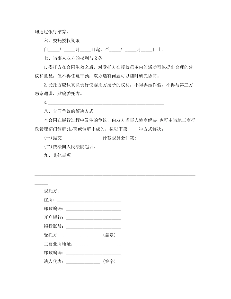 2023年简单委托合同范本.docx_第2页